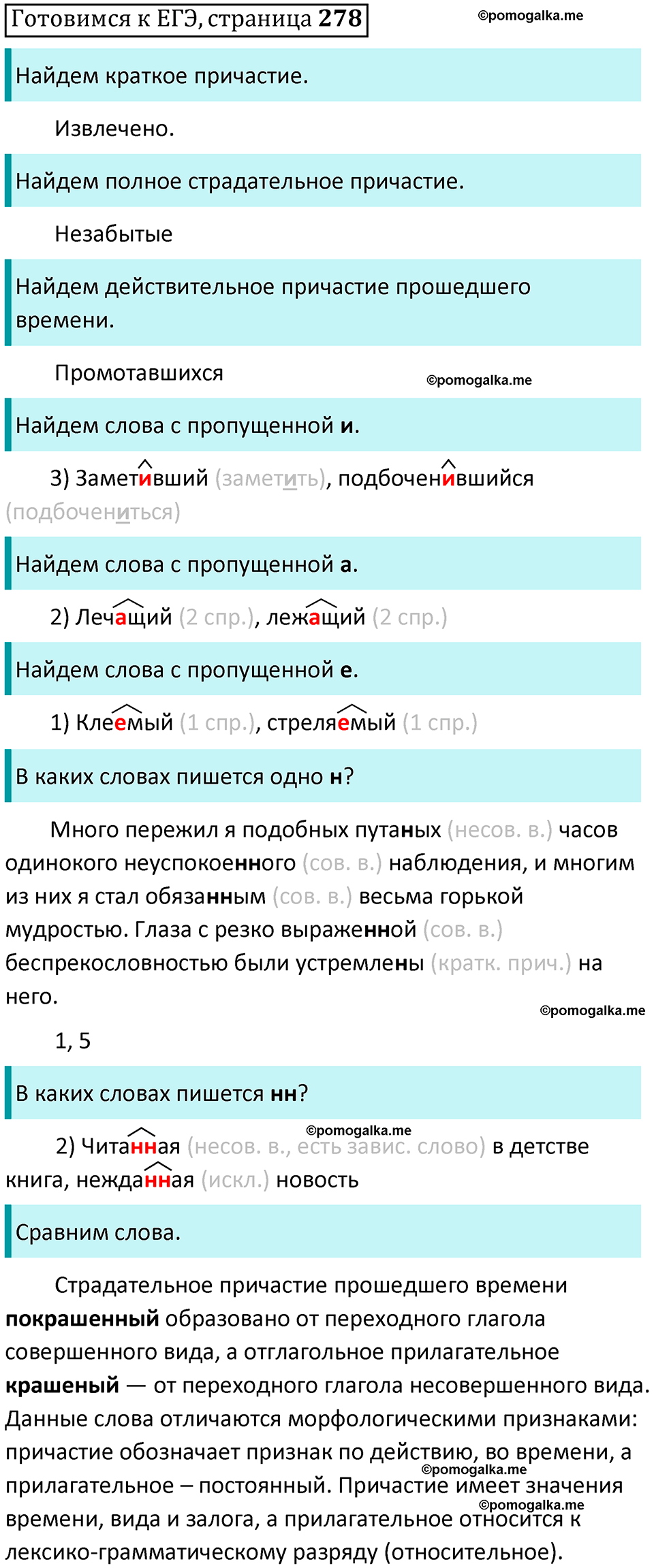 часть 1 страница 278 Готовимся к ЕГЭ русский язык 10-11 класс Гольцова 2022 год