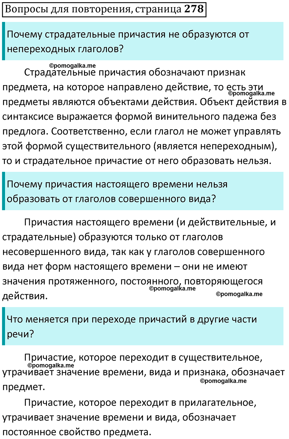 часть 1 страница 278 Вопросы для повторения русский язык 10-11 класс Гольцова 2022 год