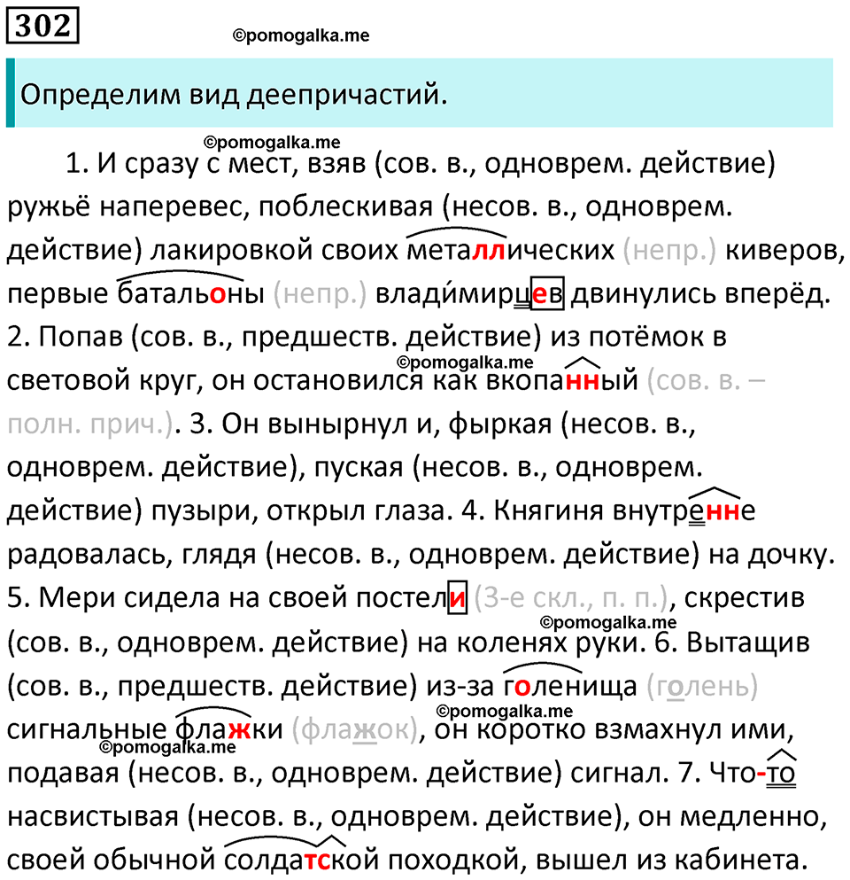 часть 1 страница 282 упражнение 302 русский язык 10-11 класс Гольцова 2022 год