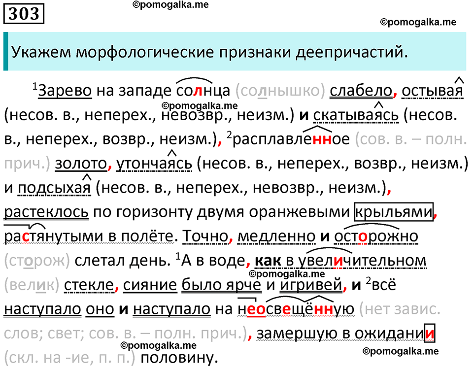 часть 1 страница 282 упражнение 303 русский язык 10-11 класс Гольцова 2022 год