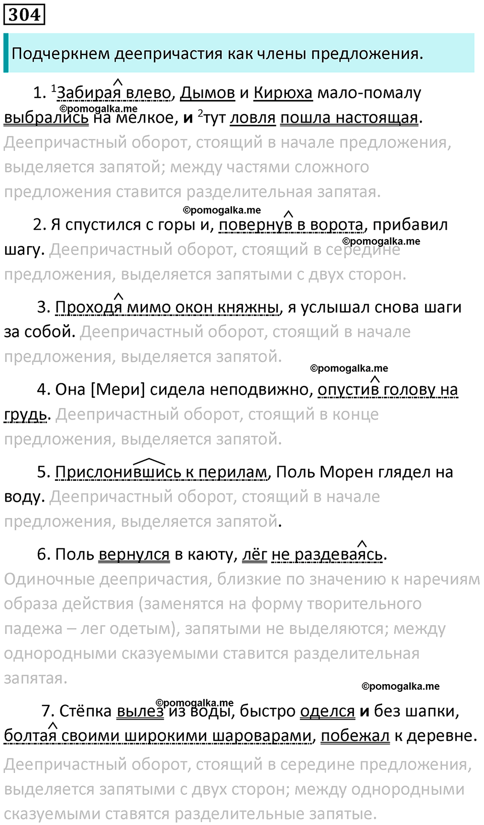 часть 1 страница 282 упражнение 304 русский язык 10-11 класс Гольцова 2022 год
