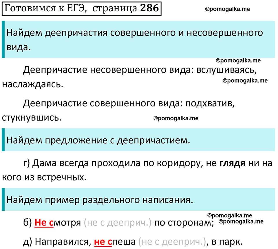 часть 1 страница 286 Готовимся к ЕГЭ русский язык 10-11 класс Гольцова 2022 год