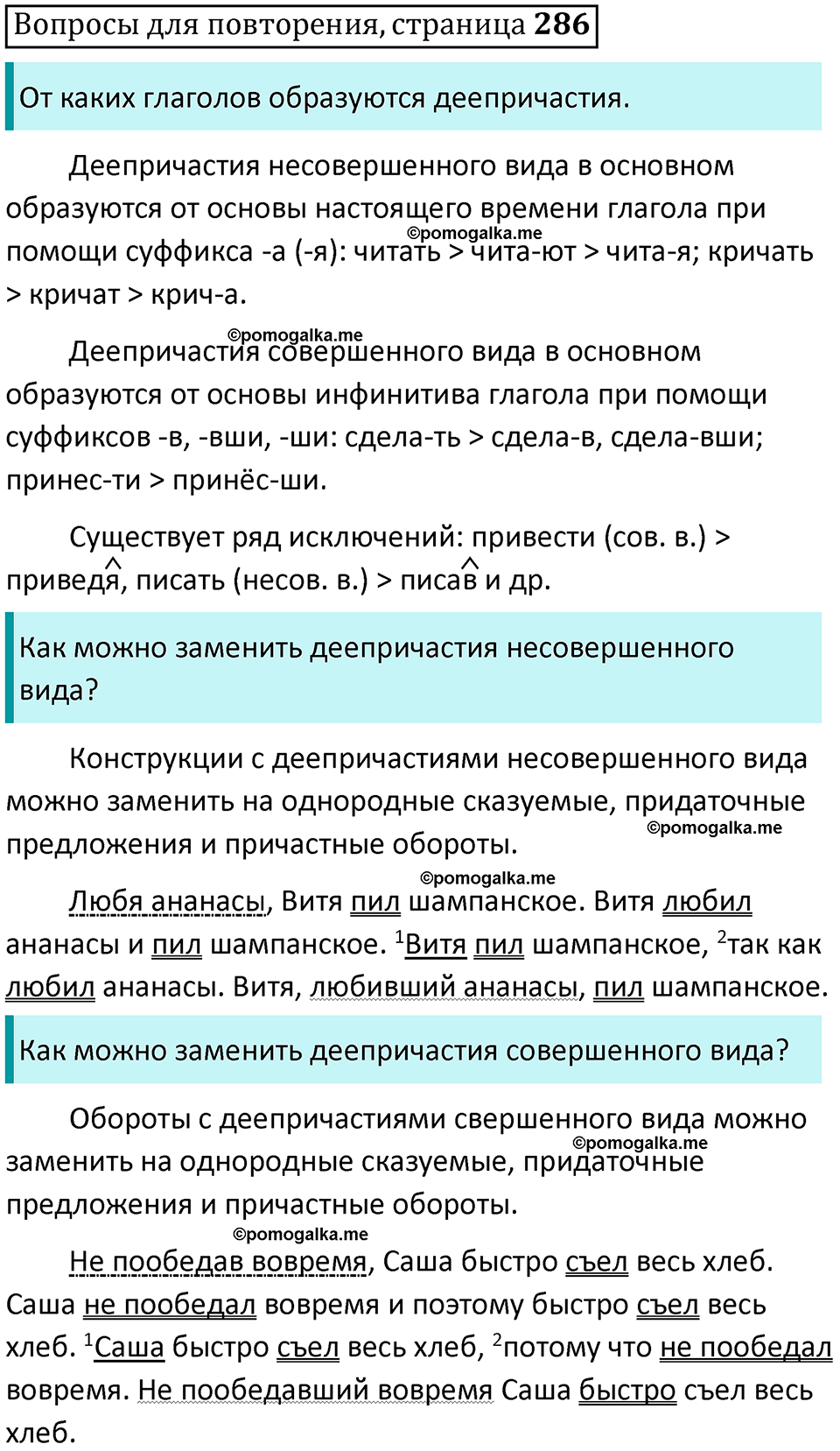 часть 1 страница 286 Вопросы для повторения русский язык 10-11 класс Гольцова 2022 год