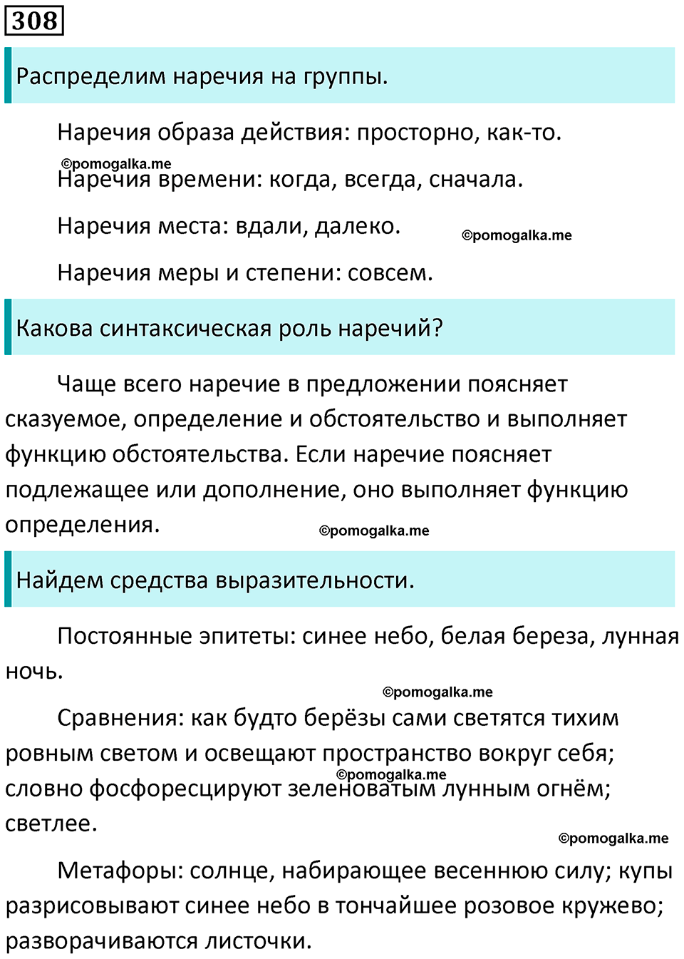 часть 1 страница 288 упражнение 308 русский язык 10-11 класс Гольцова 2022 год