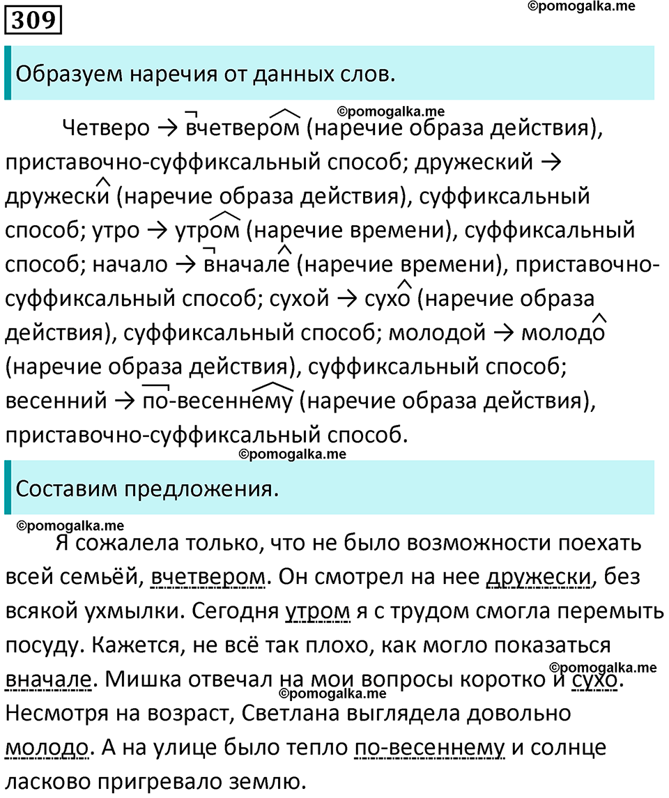 часть 1 страница 289 упражнение 309 русский язык 10-11 класс Гольцова 2022 год