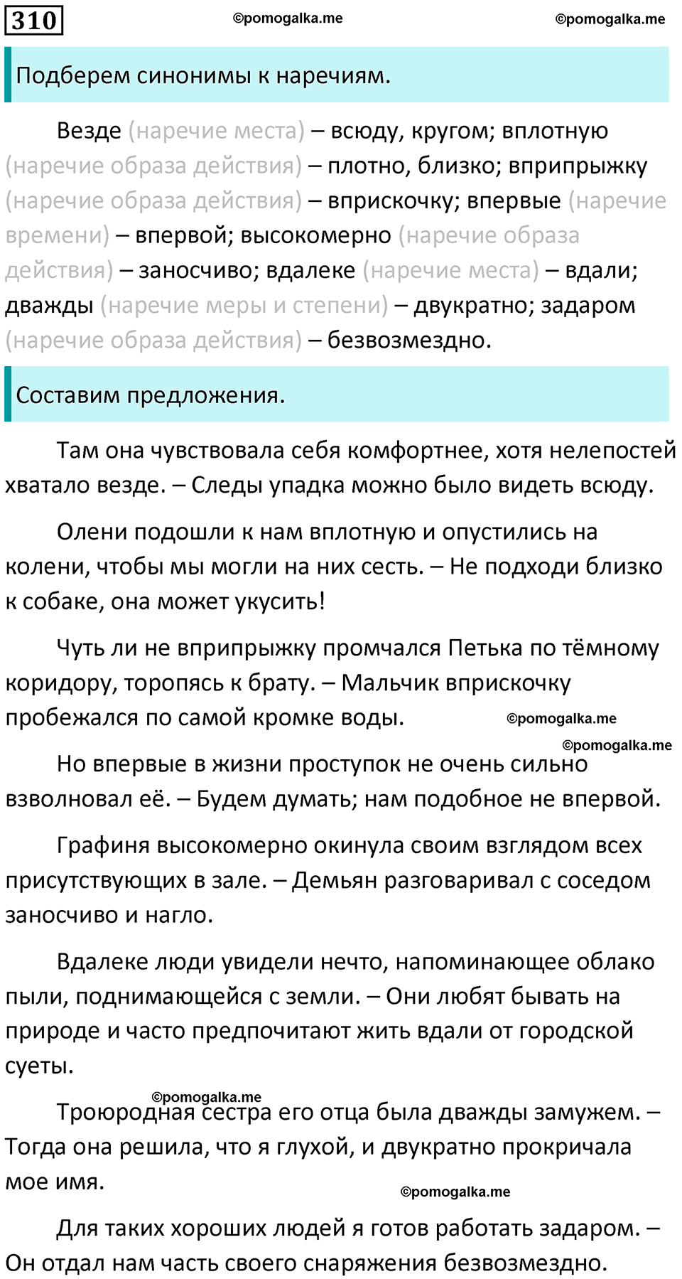 часть 1 страница 289 упражнение 310 русский язык 10-11 класс Гольцова 2022 год