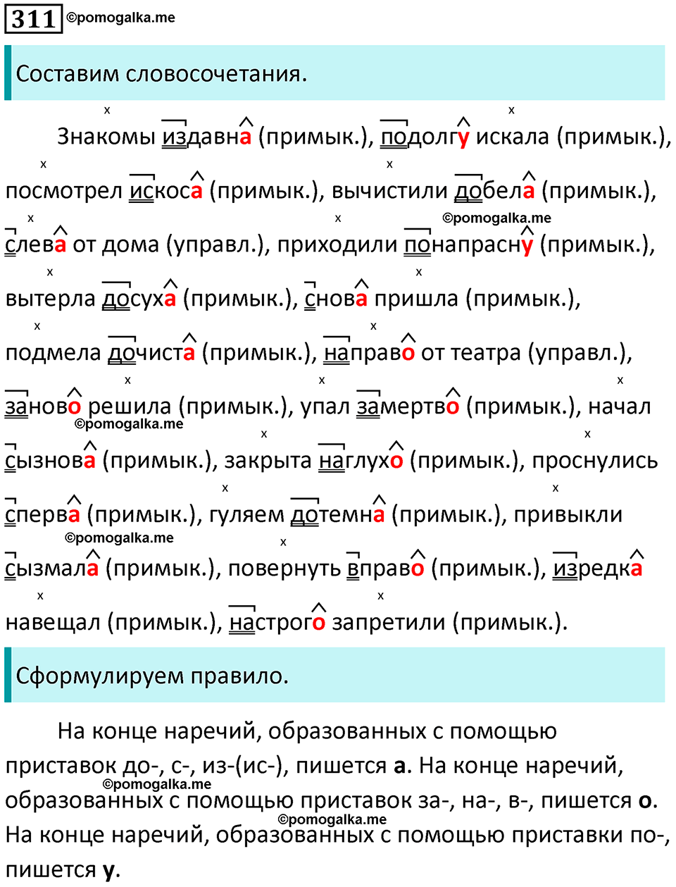 часть 1 страница 290 упражнение 311 русский язык 10-11 класс Гольцова 2022 год