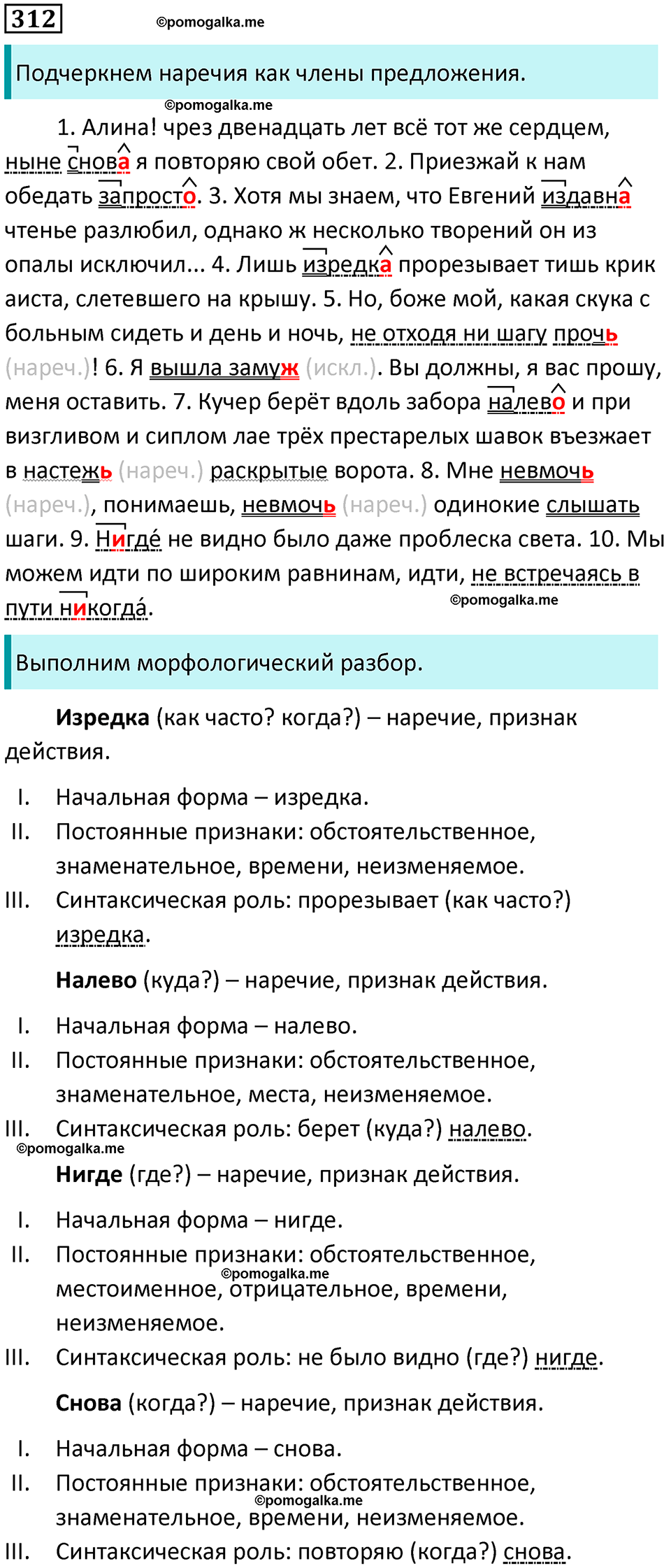 часть 1 страница 290 упражнение 312 русский язык 10-11 класс Гольцова 2022 год