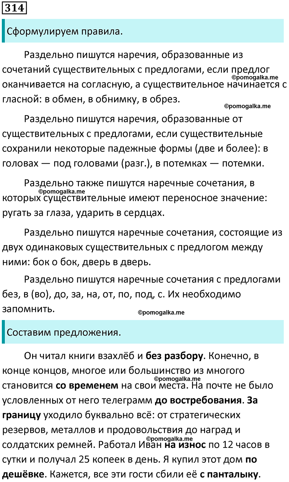 часть 1 страница 293 упражнение 314 русский язык 10-11 класс Гольцова 2022 год