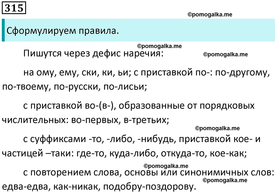часть 1 страница 294 упражнение 315 русский язык 10-11 класс Гольцова 2022 год