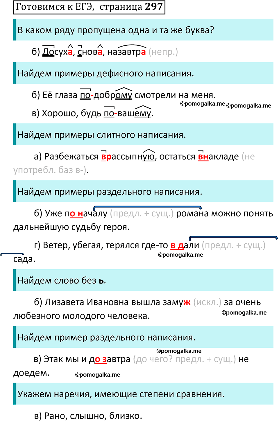 часть 1 страница 297 Готовимся к ЕГЭ русский язык 10-11 класс Гольцова 2022 год