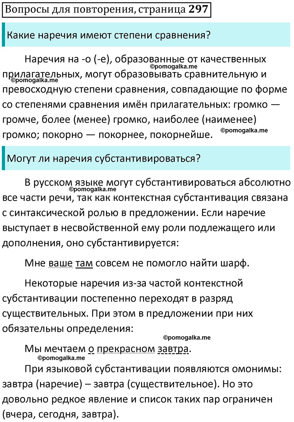 часть 1 страница 297 Вопросы для повторения русский язык 10-11 класс Гольцова 2022 год
