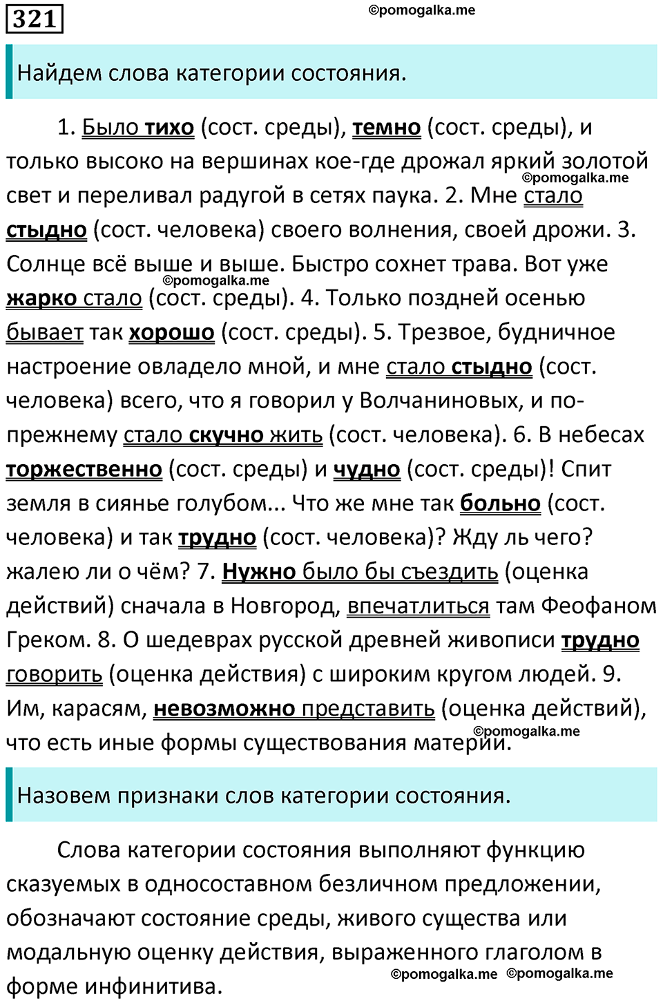 часть 1 страница 300 упражнение 321 русский язык 10-11 класс Гольцова 2022 год