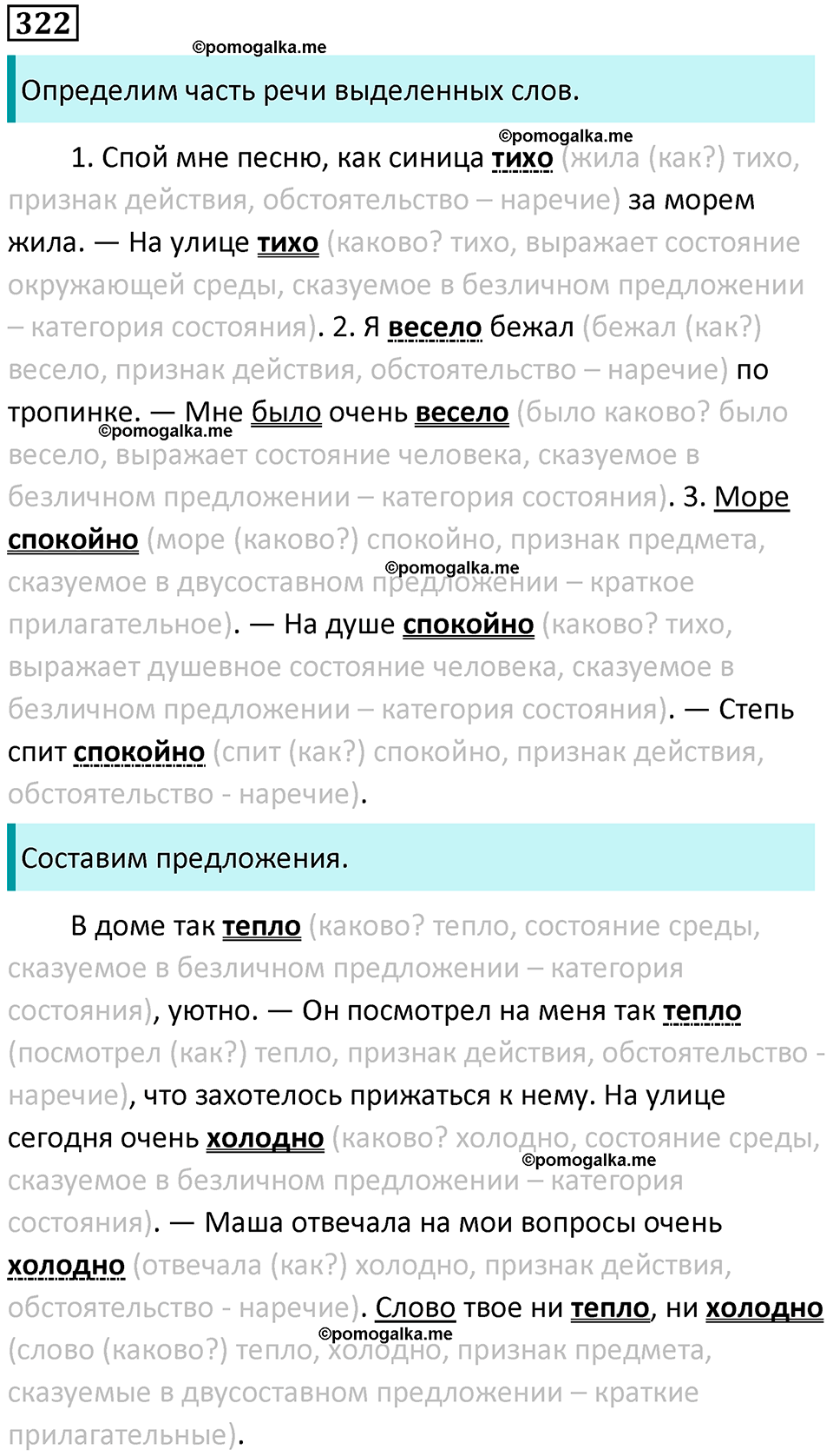 часть 1 страница 300 упражнение 322 русский язык 10-11 класс Гольцова 2022 год
