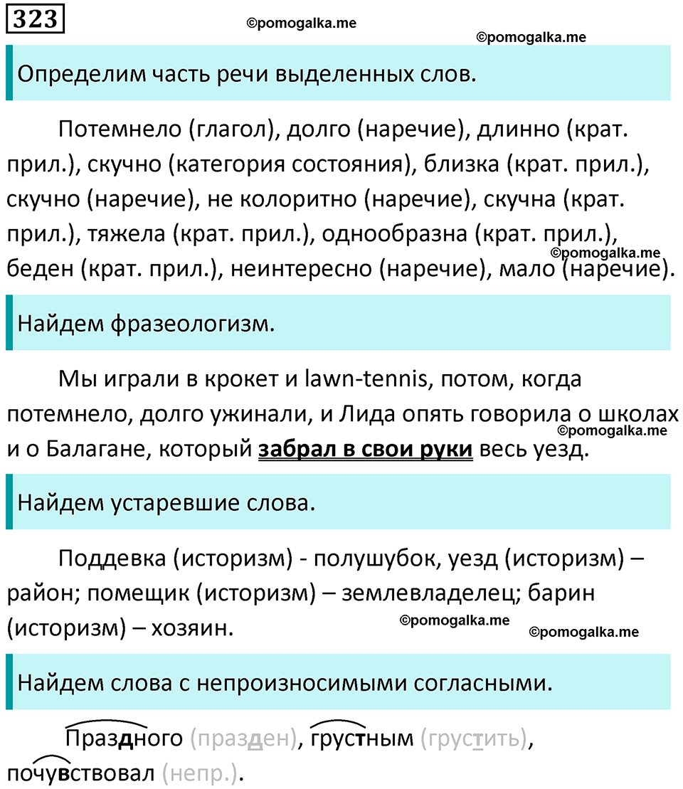 часть 1 страница 301 упражнение 323 русский язык 10-11 класс Гольцова 2022 год
