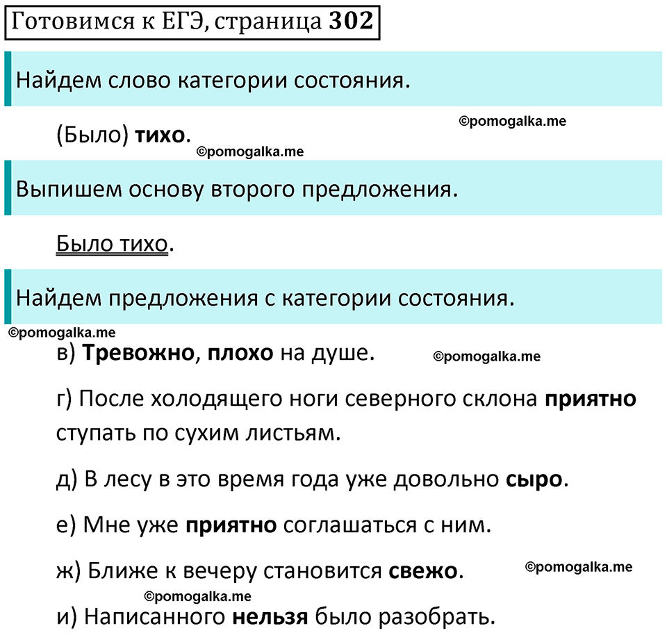 часть 1 страница 302 Готовимся к ЕГЭ русский язык 10-11 класс Гольцова 2022 год