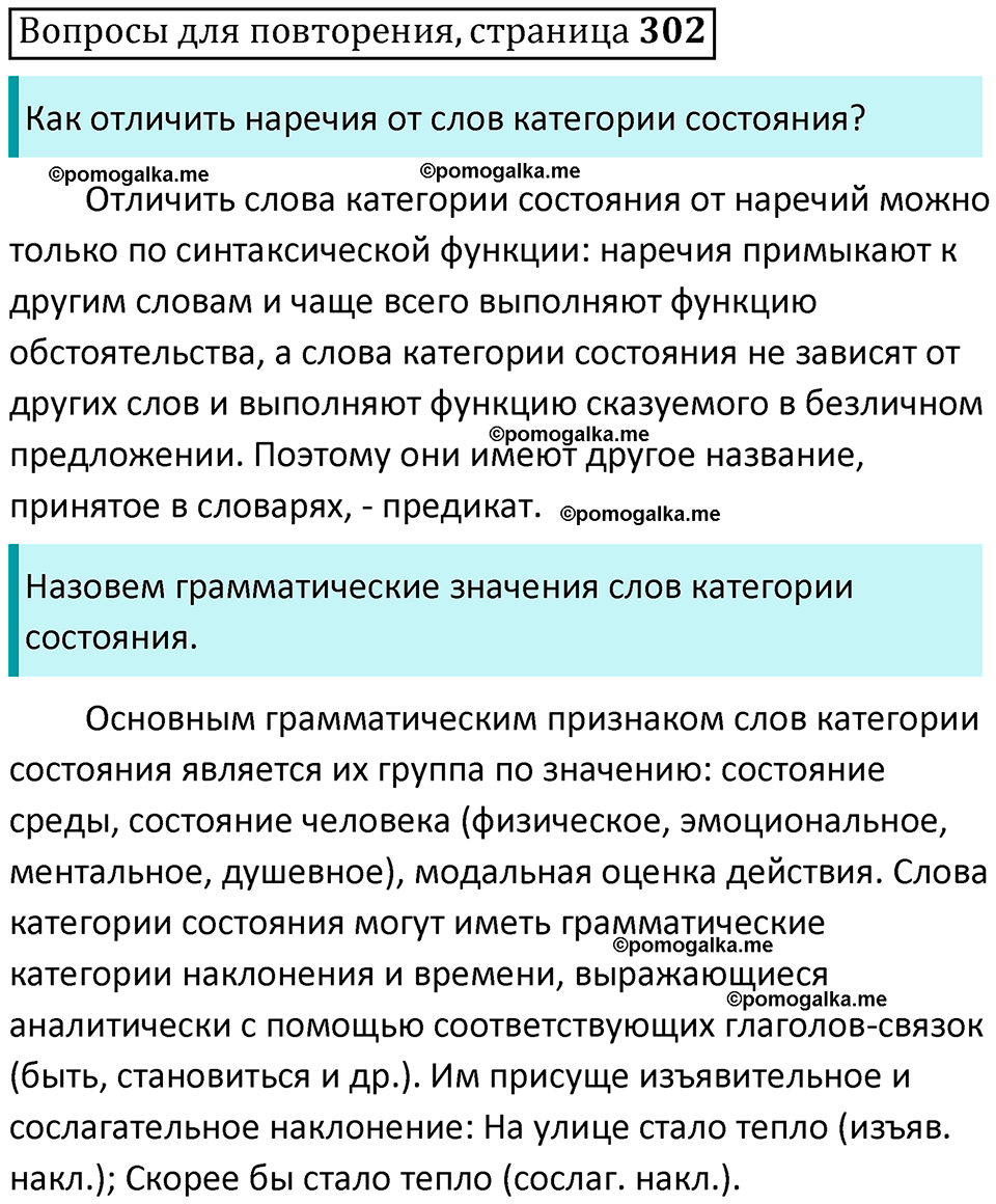 часть 1 страница 302 Вопросы для повторения русский язык 10-11 класс Гольцова 2022 год