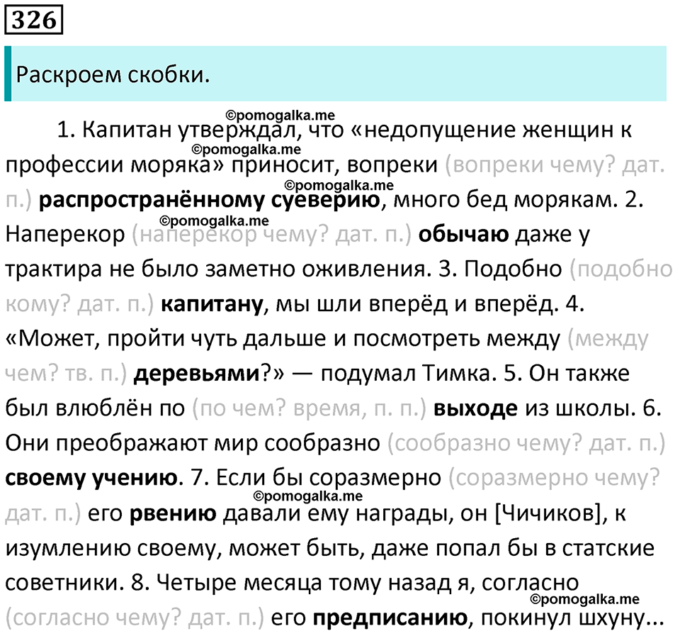 часть 1 страница 305 упражнение 326 русский язык 10-11 класс Гольцова 2022 год