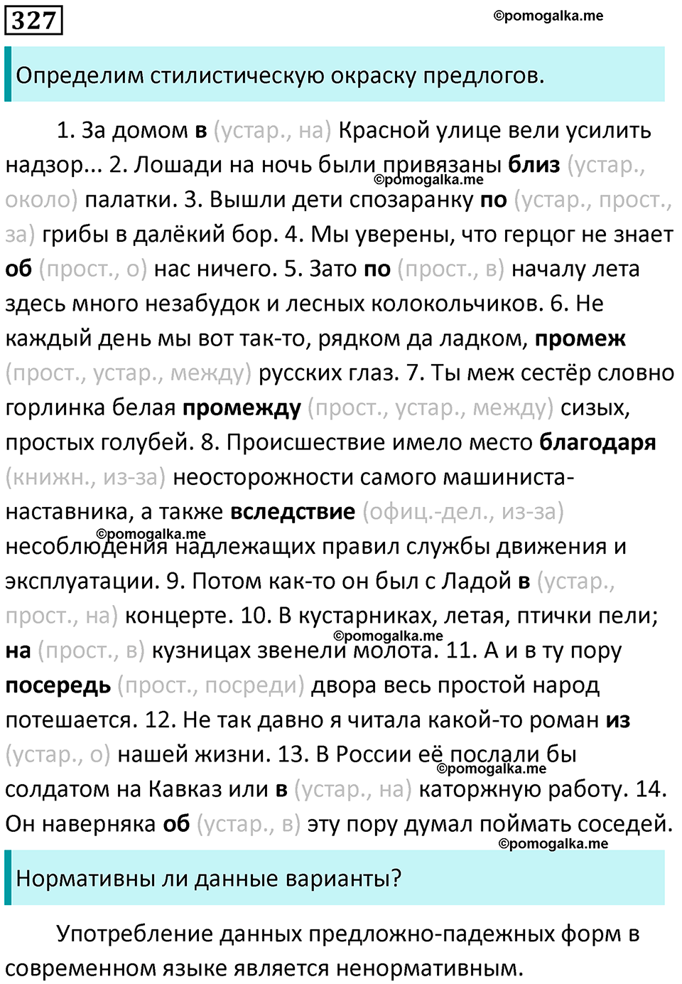 часть 1 страница 306 упражнение 327 русский язык 10-11 класс Гольцова 2022 год