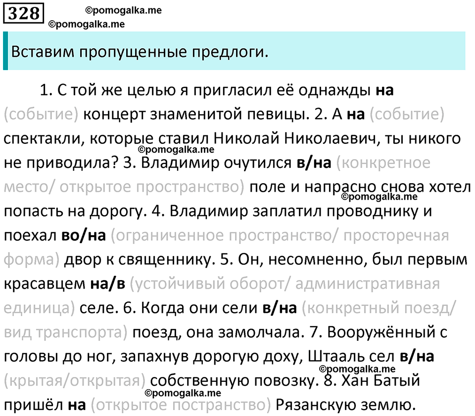 часть 1 страница 306 упражнение 328 русский язык 10-11 класс Гольцова 2022 год
