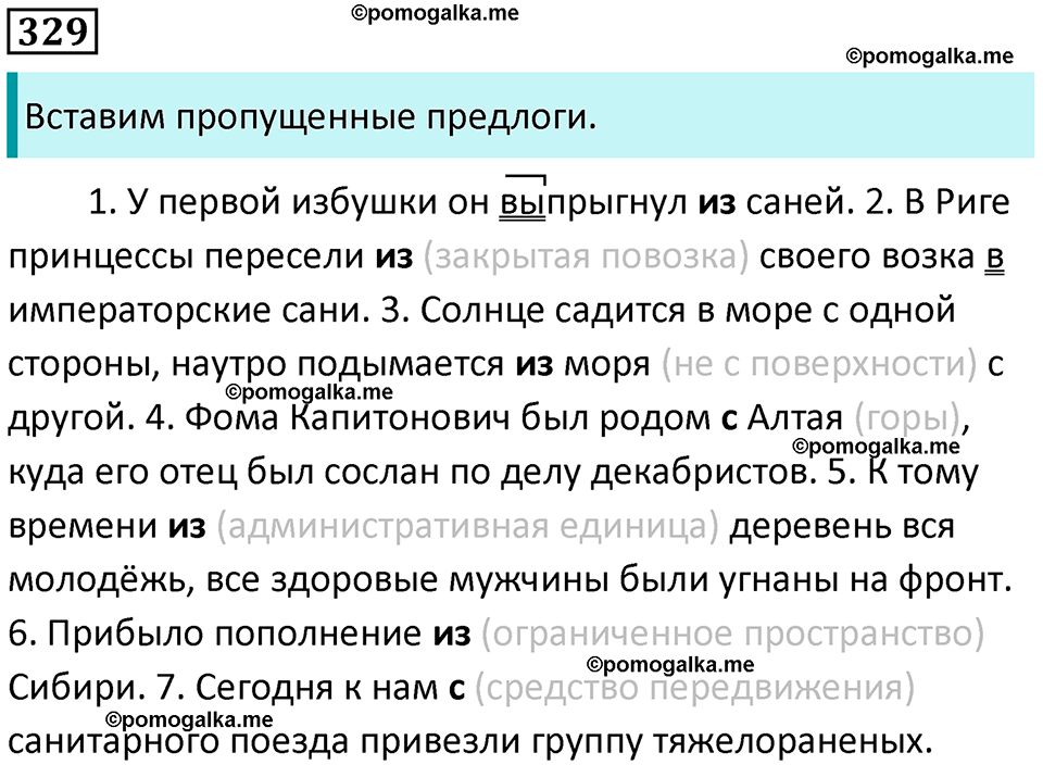 часть 1 страница 307 упражнение 329 русский язык 10-11 класс Гольцова 2022 год
