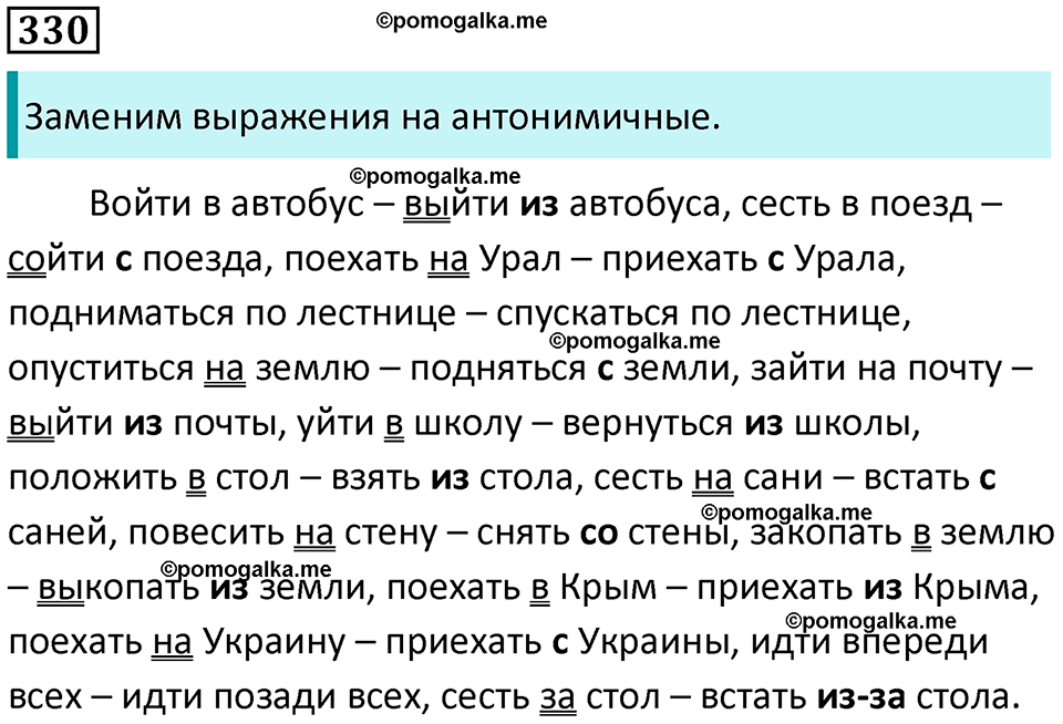 часть 1 страница 307 упражнение 330 русский язык 10-11 класс Гольцова 2022 год