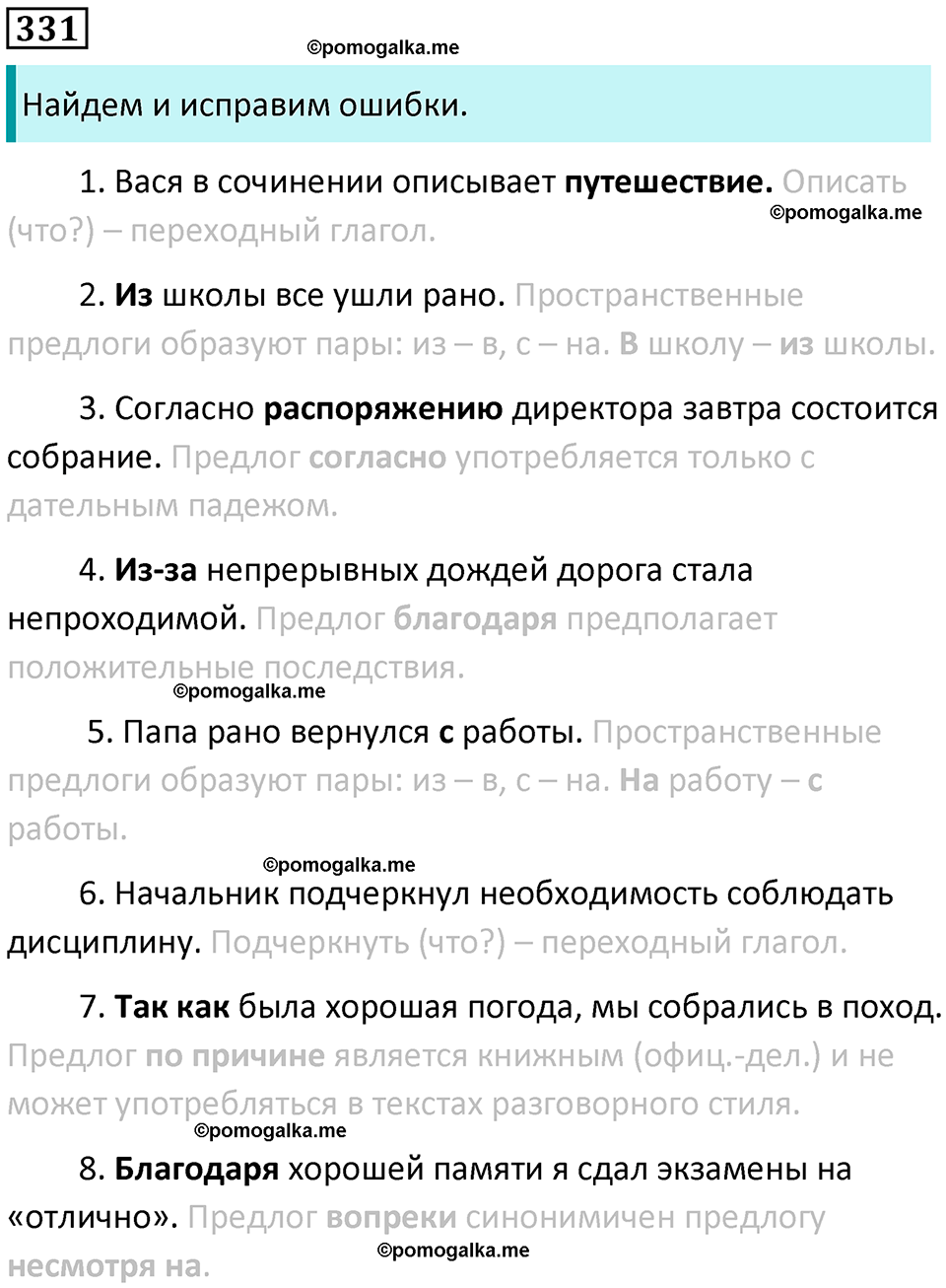 часть 1 страница 307 упражнение 331 русский язык 10-11 класс Гольцова 2022 год