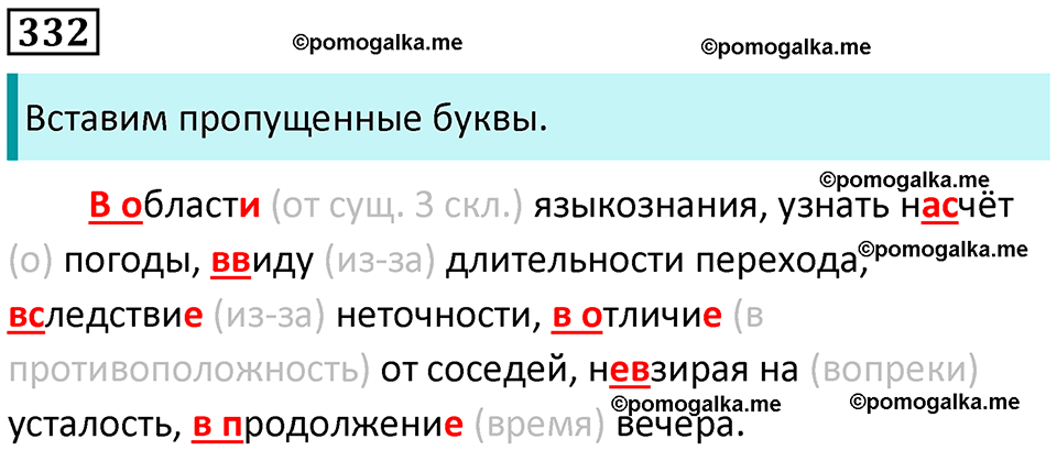 часть 1 страница 308 упражнение 332 русский язык 10-11 класс Гольцова 2022 год