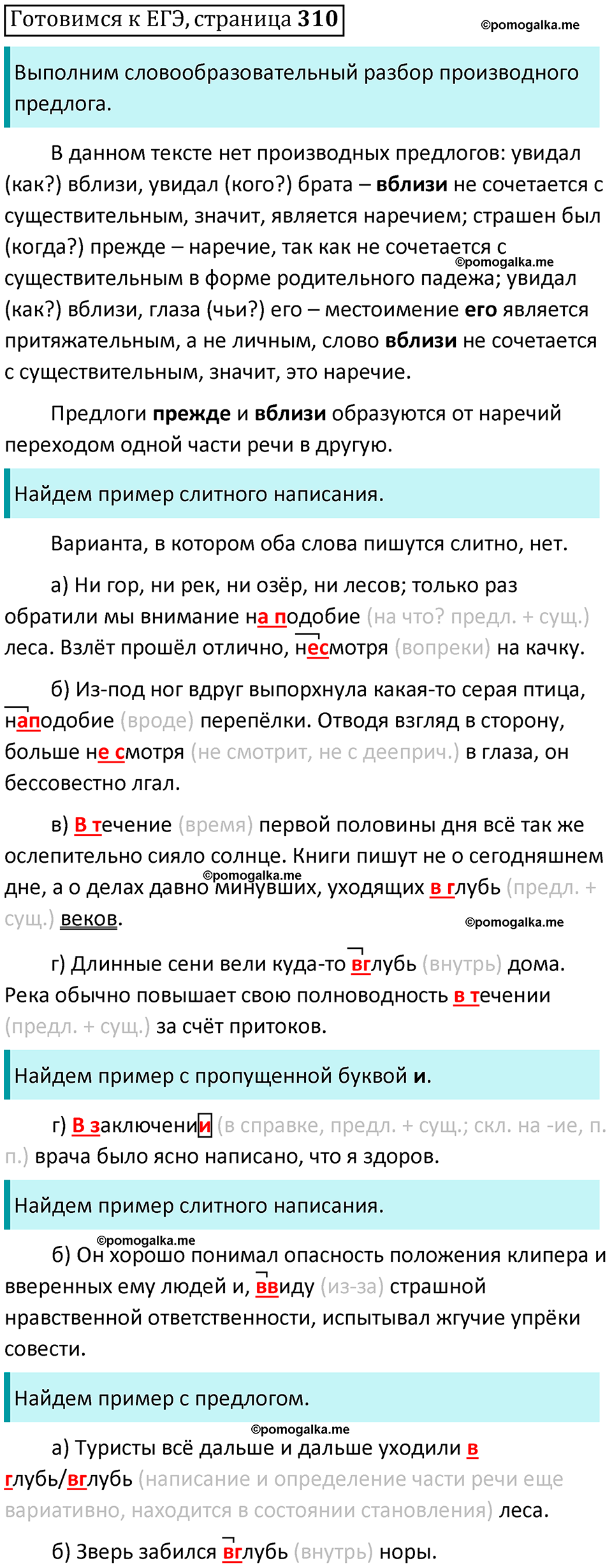 часть 1 страница 310 Готовимся к ЕГЭ русский язык 10-11 класс Гольцова 2022 год