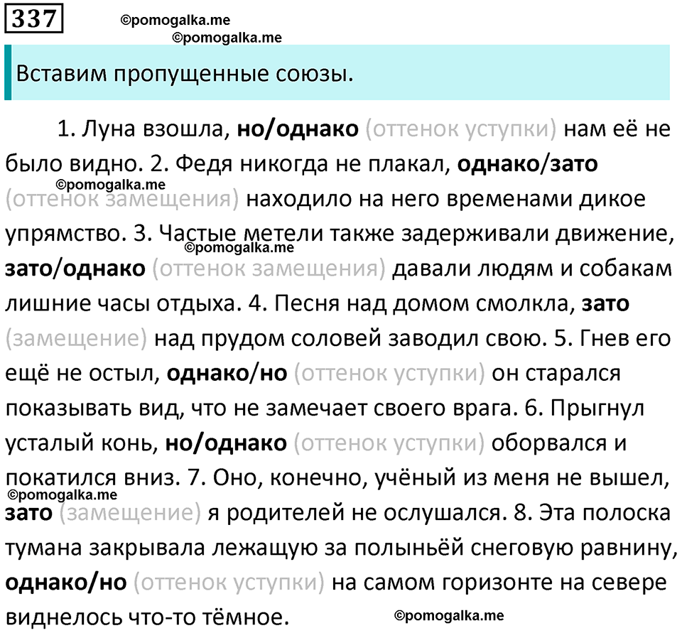 часть 1 страница 314 упражнение 337 русский язык 10-11 класс Гольцова 2022 год