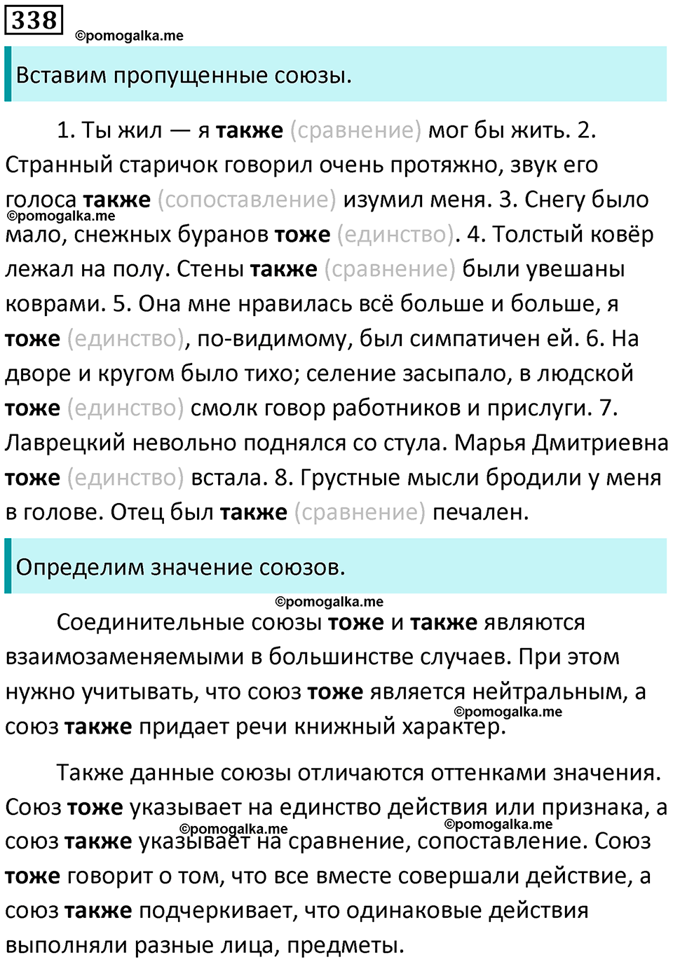 часть 1 страница 315 упражнение 338 русский язык 10-11 класс Гольцова 2022 год