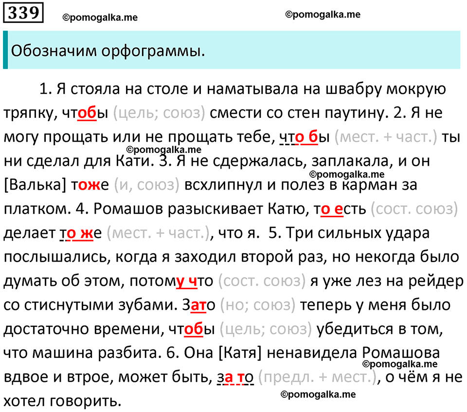 часть 1 страница 316 упражнение 339 русский язык 10-11 класс Гольцова 2022 год