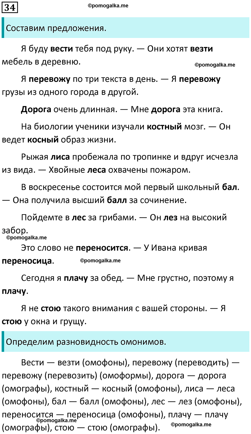 часть 1 страница 41 упражнение 34 русский язык 10-11 класс Гольцова 2022 год