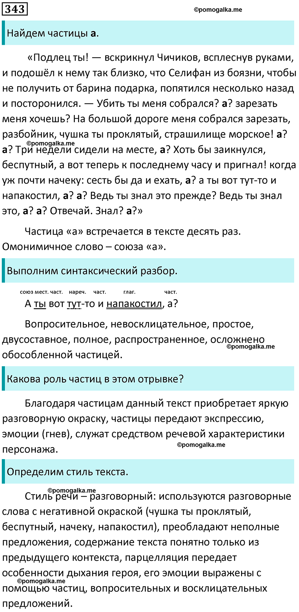 часть 1 страница 321 упражнение 343 русский язык 10-11 класс Гольцова 2022 год