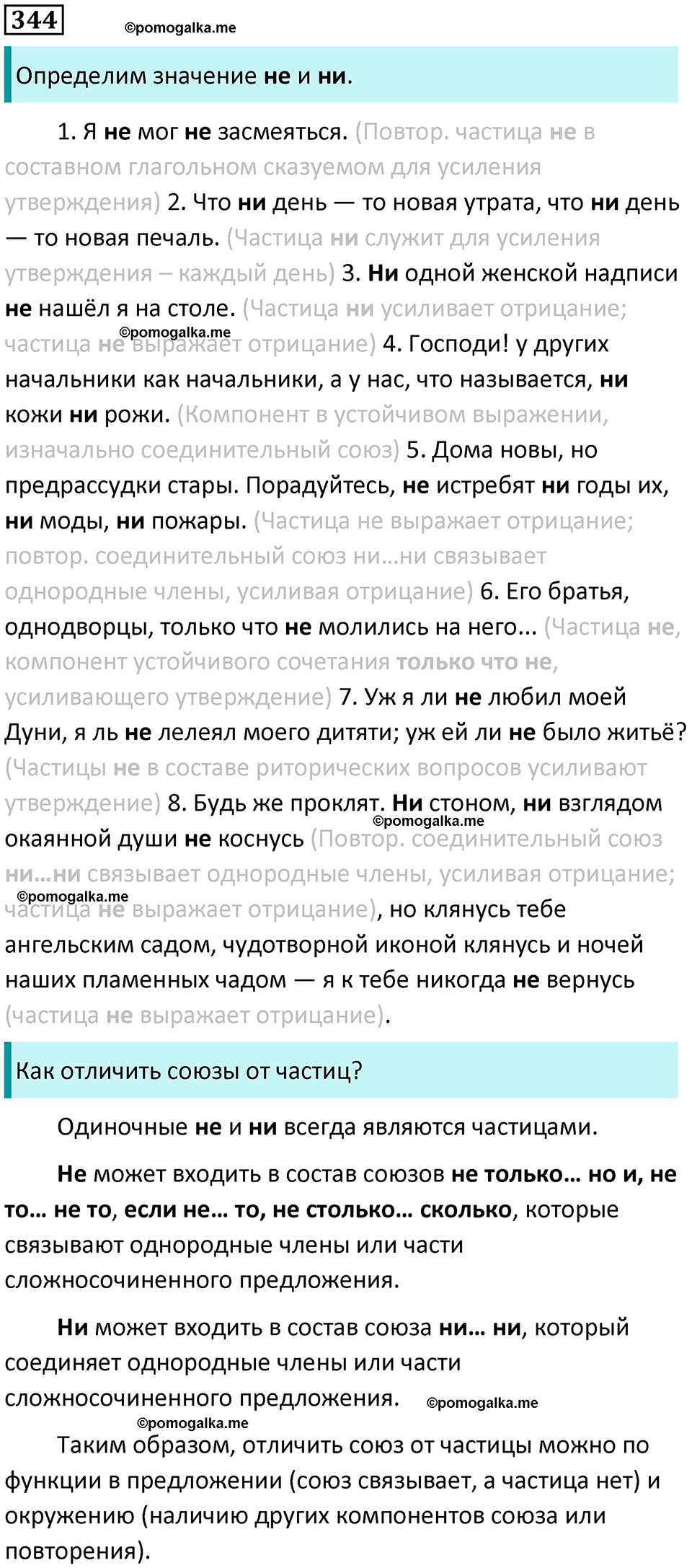 часть 1 страница 323 упражнение 344 русский язык 10-11 класс Гольцова 2022 год