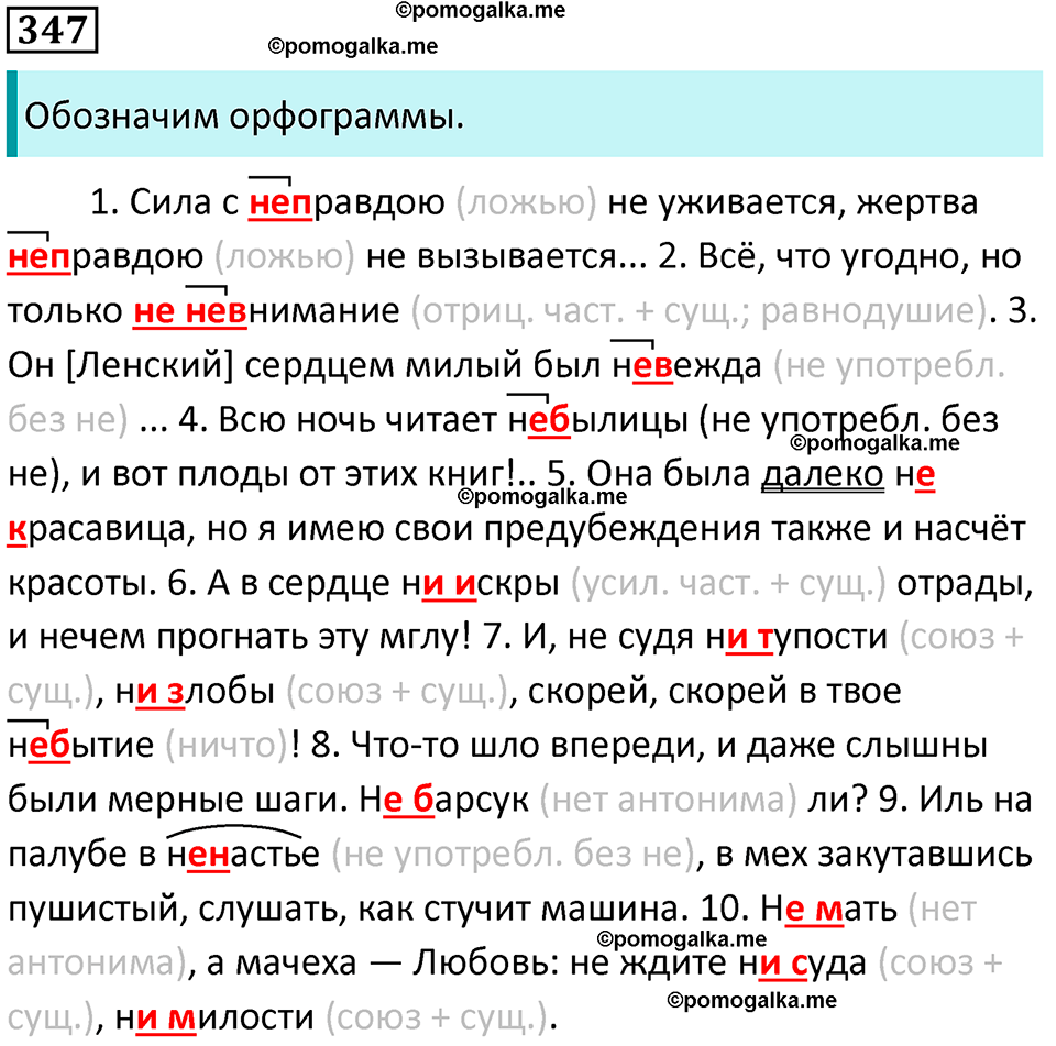 часть 1 страница 327 упражнение 347 русский язык 10-11 класс Гольцова 2022 год