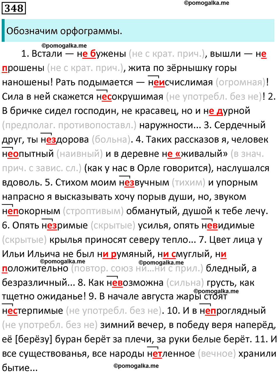 часть 1 страница 327 упражнение 348 русский язык 10-11 класс Гольцова 2022 год
