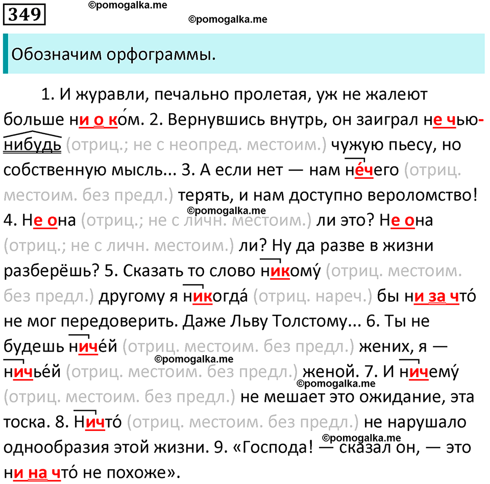 часть 1 страница 328 упражнение 349 русский язык 10-11 класс Гольцова 2022 год