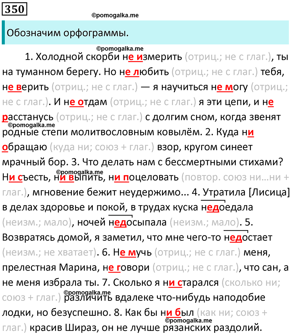 часть 1 страница 328 упражнение 350 русский язык 10-11 класс Гольцова 2022 год