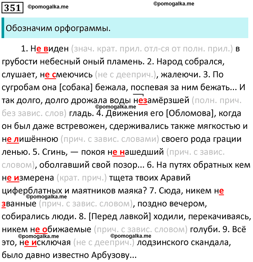 часть 1 страница 329 упражнение 351 русский язык 10-11 класс Гольцова 2022 год