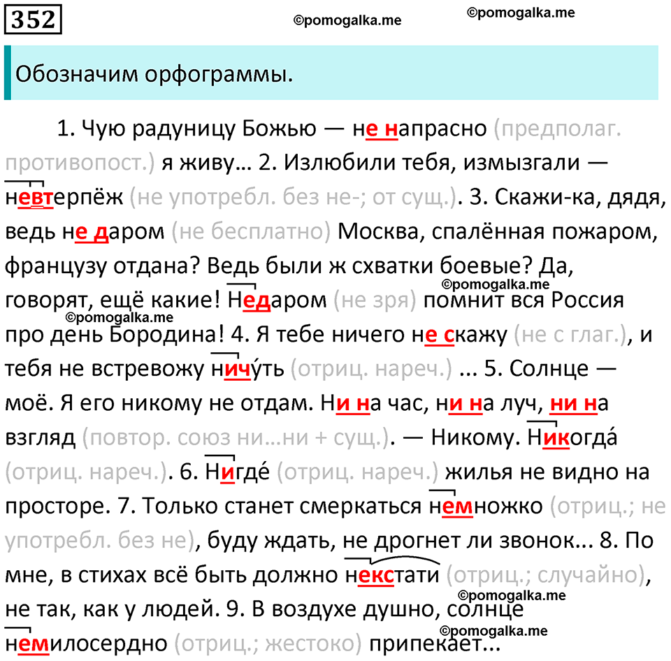часть 1 страница 329 упражнение 352 русский язык 10-11 класс Гольцова 2022 год