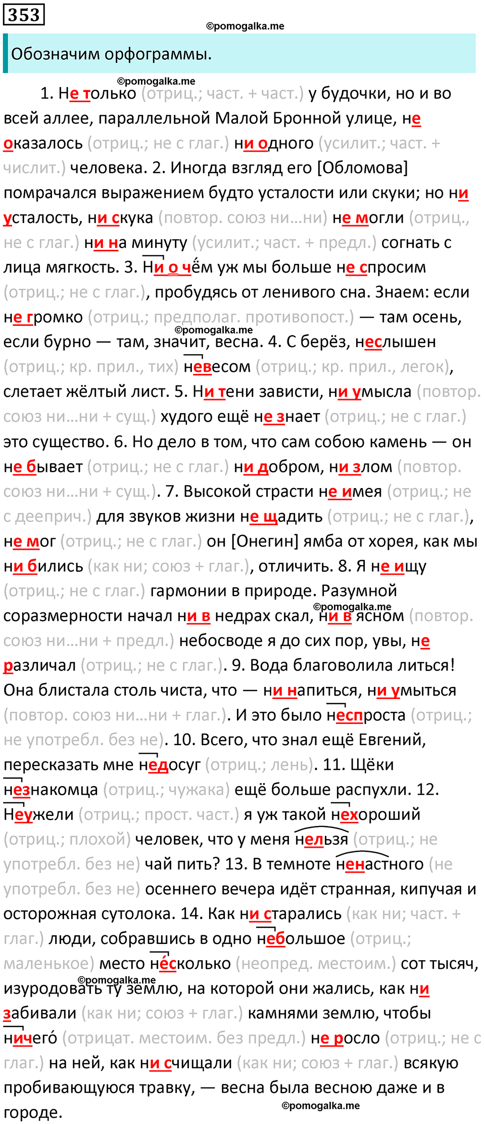 часть 1 страница 330 упражнение 353 русский язык 10-11 класс Гольцова 2022 год