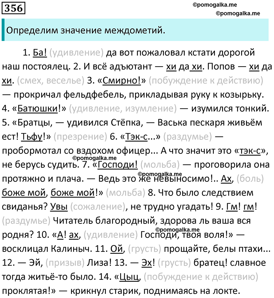 часть 1 страница 336 упражнение 356 русский язык 10-11 класс Гольцова 2022 год