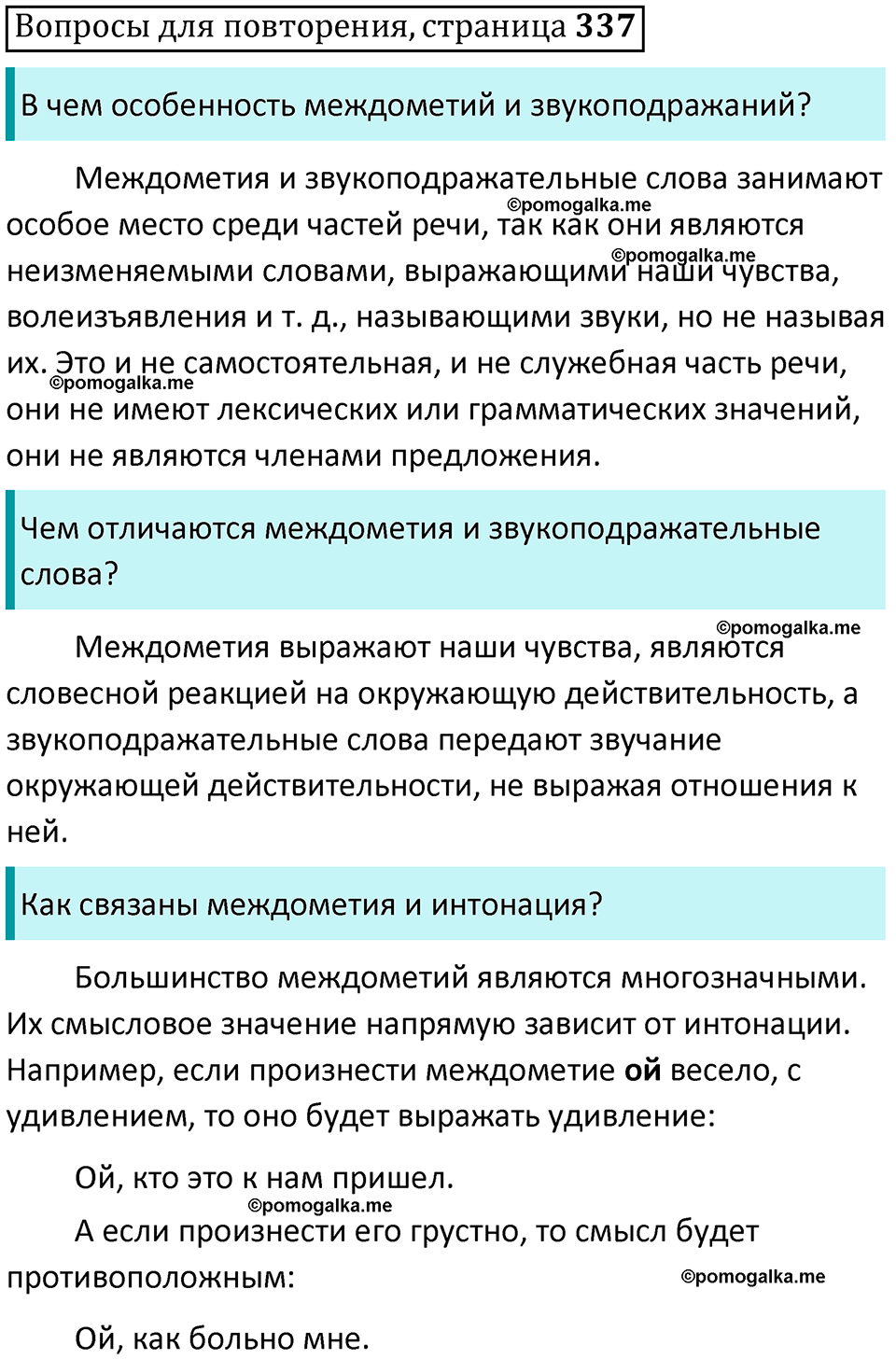 часть 1 страница 337 Вопросы для повторения русский язык 10-11 класс Гольцова 2022 год