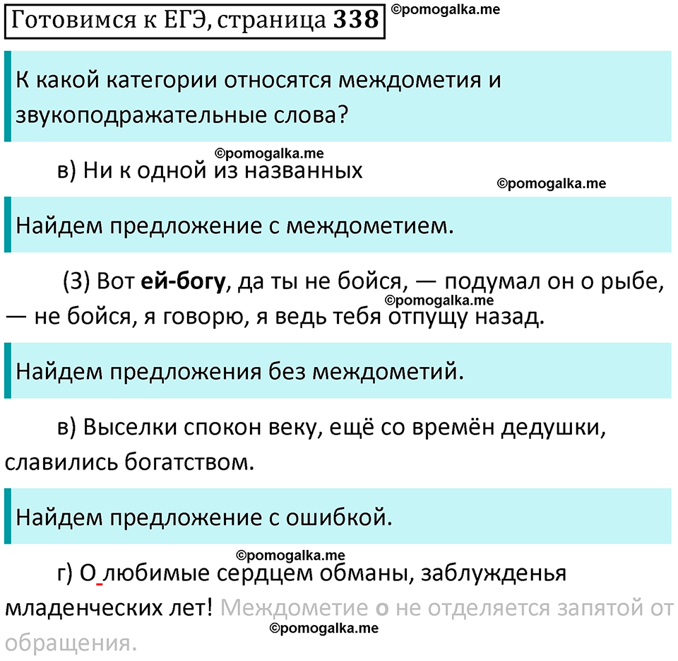 часть 1 страница 338 Готовимся к ЕГЭ русский язык 10-11 класс Гольцова 2022 год