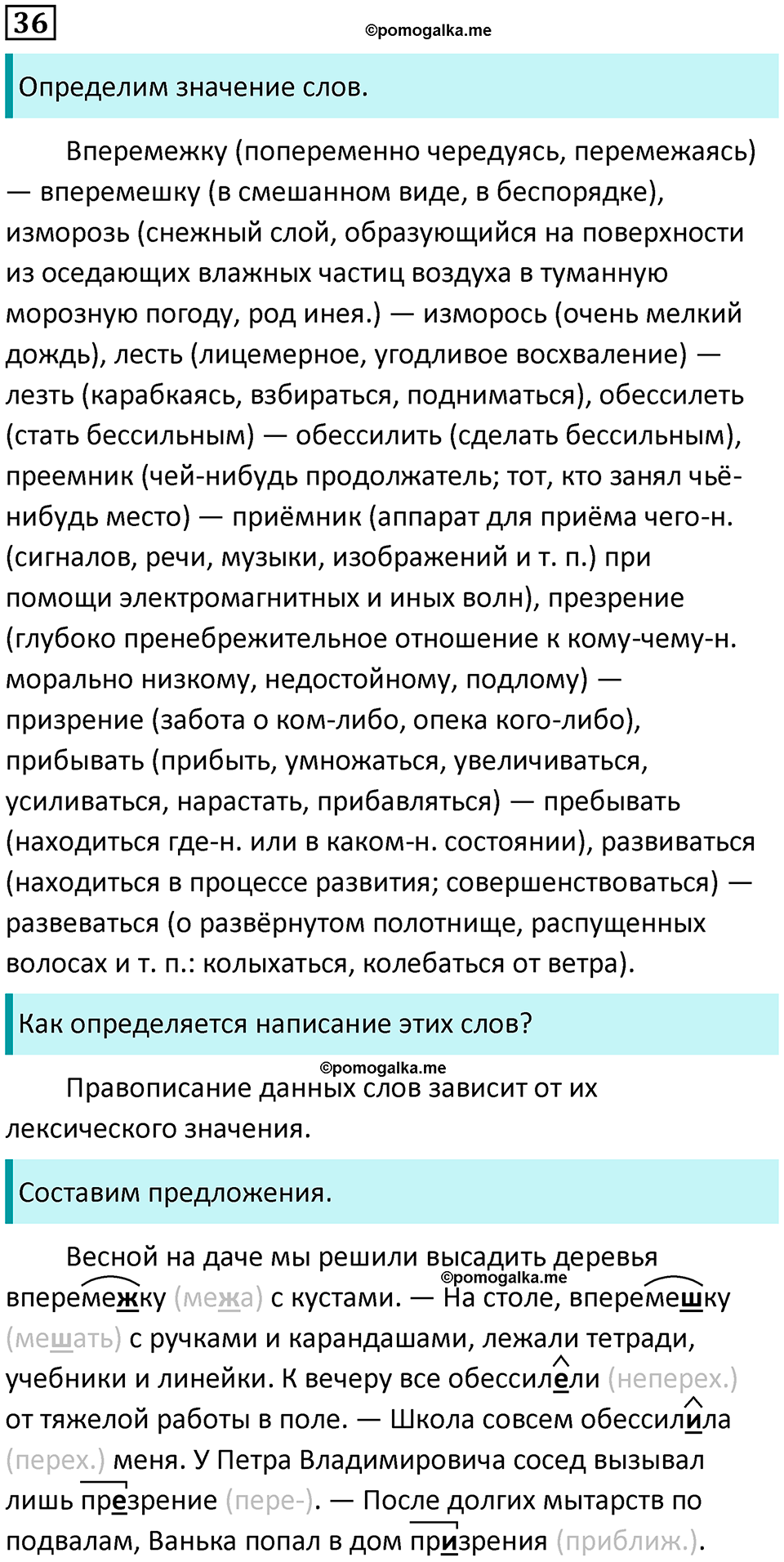 часть 1 страница 42 упражнение 36 русский язык 10-11 класс Гольцова 2022 год