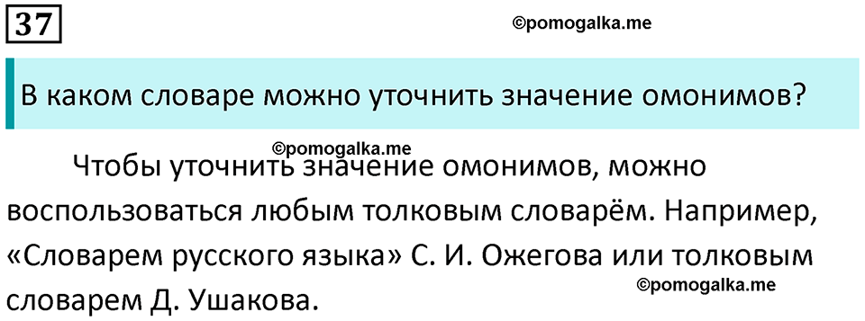 часть 1 страница 42 упражнение 37 русский язык 10-11 класс Гольцова 2022 год