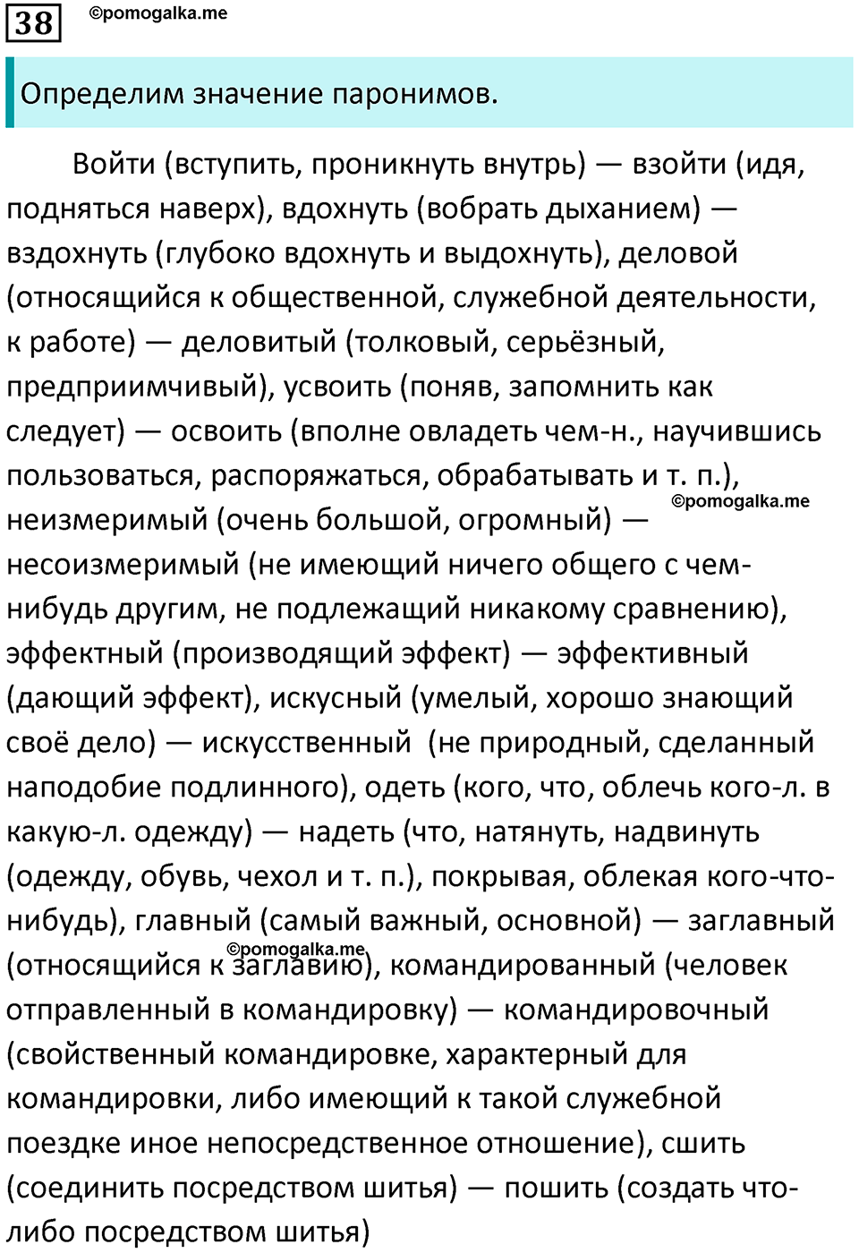 часть 1 страница 42 упражнение 38 русский язык 10-11 класс Гольцова 2022 год