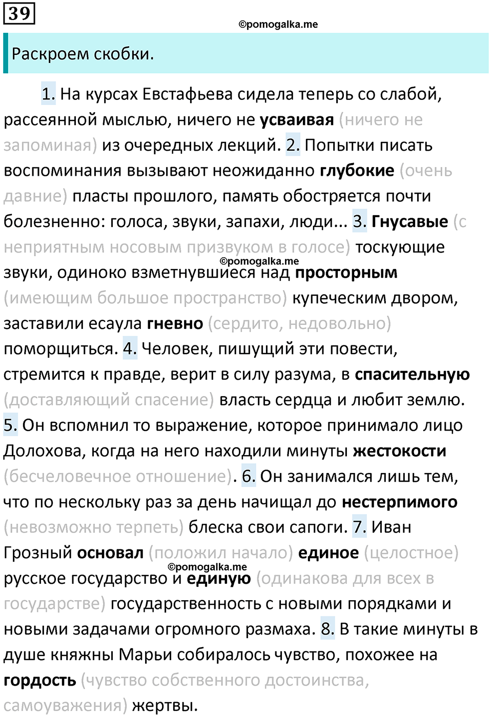 часть 1 страница 43 упражнение 39 русский язык 10-11 класс Гольцова 2022 год