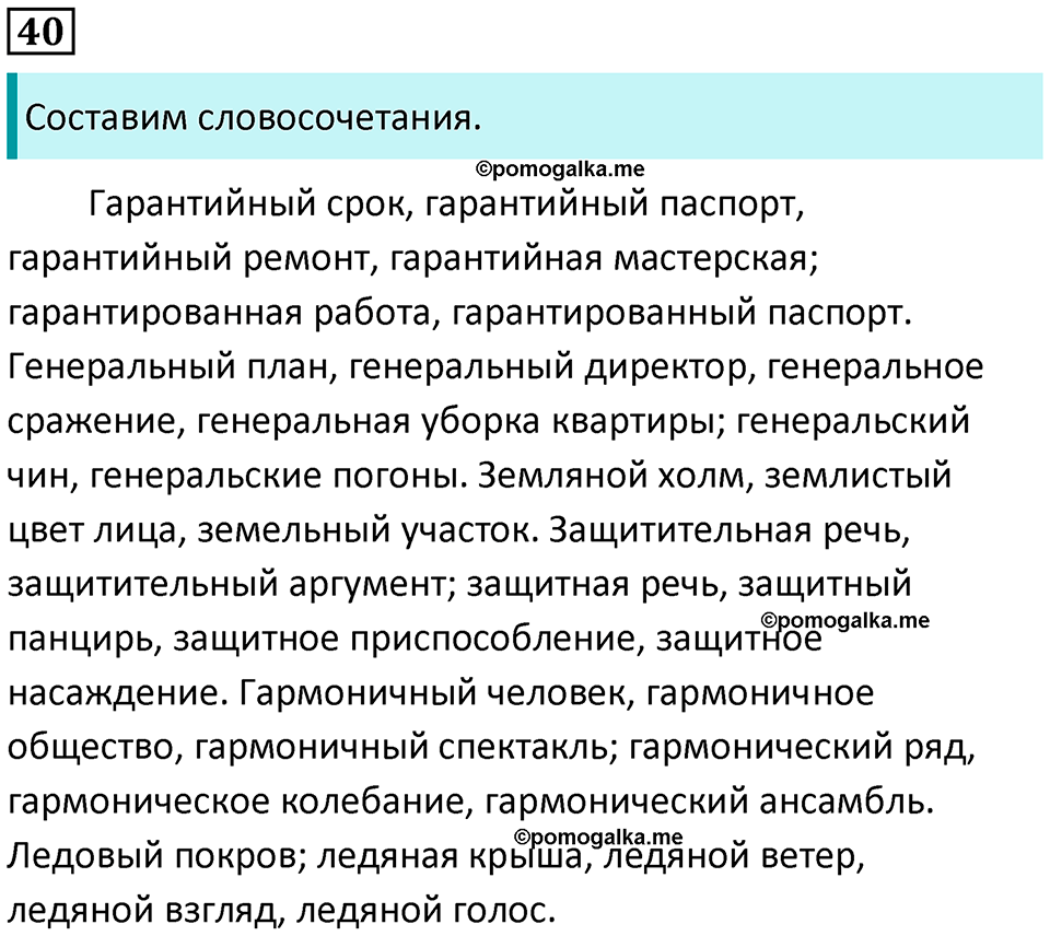 часть 1 страница 43 упражнение 40 русский язык 10-11 класс Гольцова 2022 год